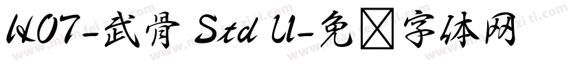 HOT-武骨 Std U字体转换